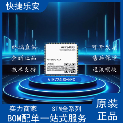 全新 AIR724UG  NFC  4G全网通Cat.1模块无线通信蓝牙WIFI定位