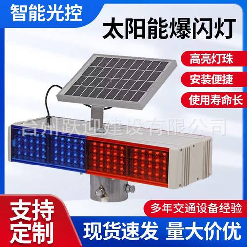 太阳能爆闪灯LED双面红蓝交通指示路障灯夜间道路施工警示闪光灯