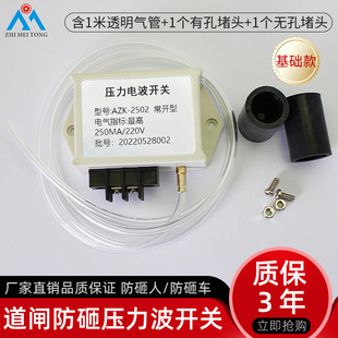 志美通压力电波防砸开关道闸卷闸门防砸开关防砸胶条厂家直销