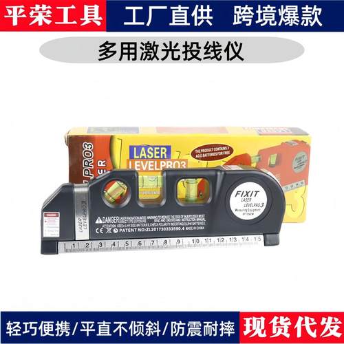 多功能激光水平尺测量水平尺红外线标线红外线装修十字线直角卷尺