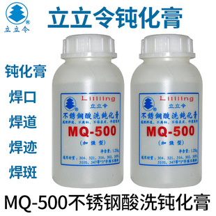 立立令不锈钢酸洗液厂价出 正品 不锈钢酸洗钝化膏MQ 500 加强型