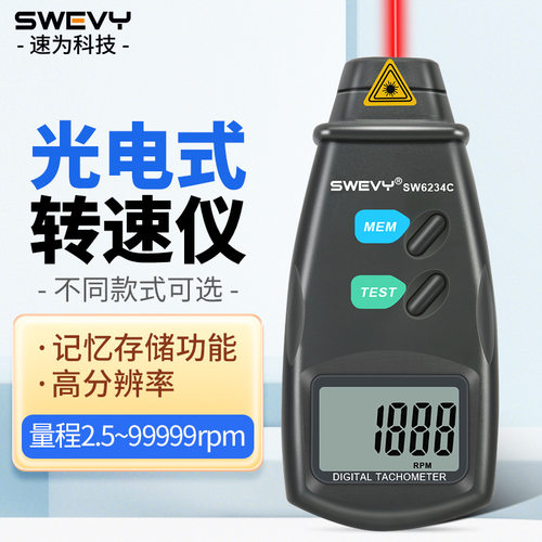 速为转速仪SW6234C转速测速仪 激光转速表6236C/6235接触式转速计