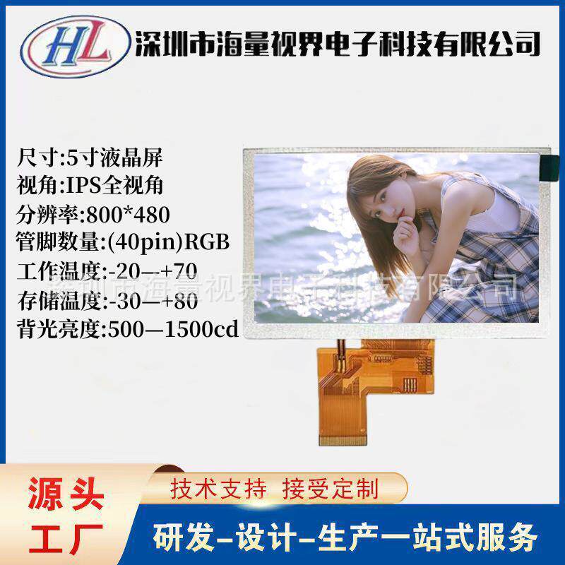 长方形5寸液晶屏幕高清户外led显示屏800*480RGB游戏机液晶显示屏