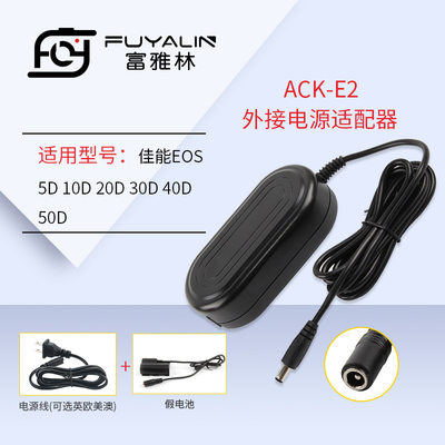 ACKE2 电源适配器适用于佳能EOS 5D 50D 10D 20D 30D BP511电池