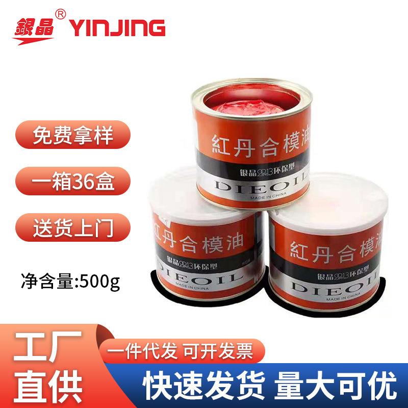 美国银晶红丹钳工合模油检测 模具红印油工业红丹合模剂现货包邮