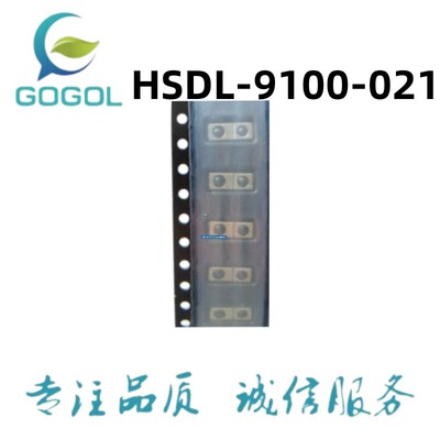 HSDL-9100-021  9100-021封装SMD接口移动感应器原装量大价格优惠