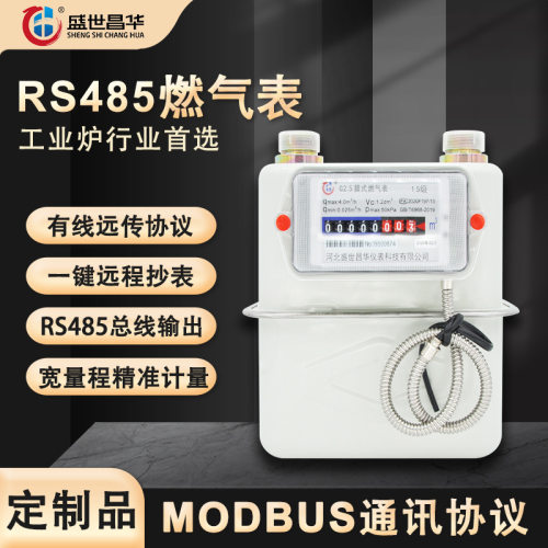 有线远传Modbus膜式燃气表G1.6/G2.5/G4 RS485总线输出煤气表贴牌