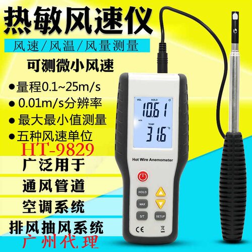 鑫思特HT-9829热敏式风速仪风量仪 高灵敏风速计风温风量测微风