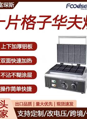 富琛斯十格华夫炉方形方格华夫饼机/四/九/十片方形格子华夫炉
