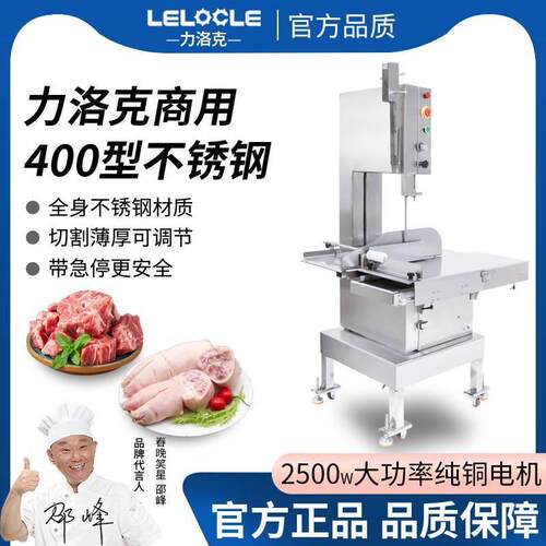 力洛克商用锯骨机骨头切割机牛排冻肉猪蹄大型全自动电动切骨机
