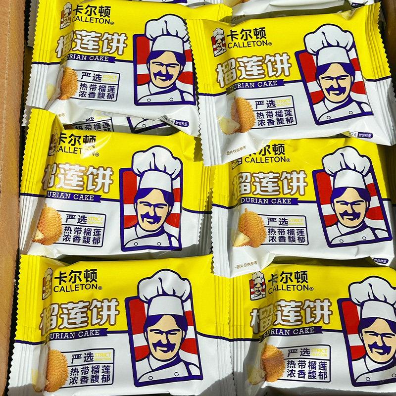卡尔顿榴莲饼榴莲酥夹心蛋糕面包办公室休闲下午茶散装解馋小零食