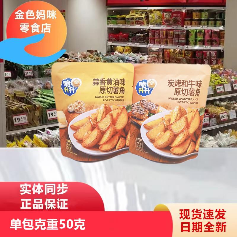 脆升升原切薯角蒜香黄油碳烤和牛肉味蔬菜脆休闲零食
