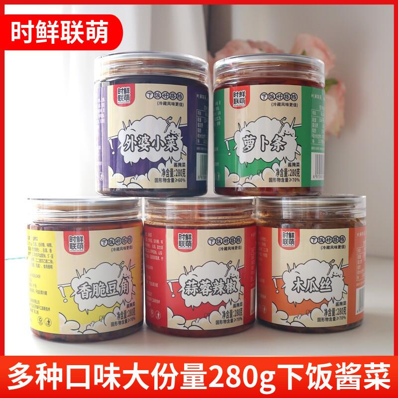 时鲜联萌蒜蓉辣椒酱木瓜丝萝卜条外婆菜香脆豆角酱菜下饭菜拌面饭