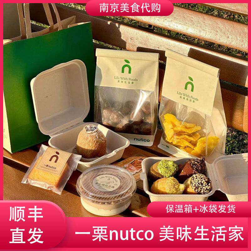 代购南京一栗nutco黄金脆薯现烤板栗饼手作面包蛋挞有料网红美食