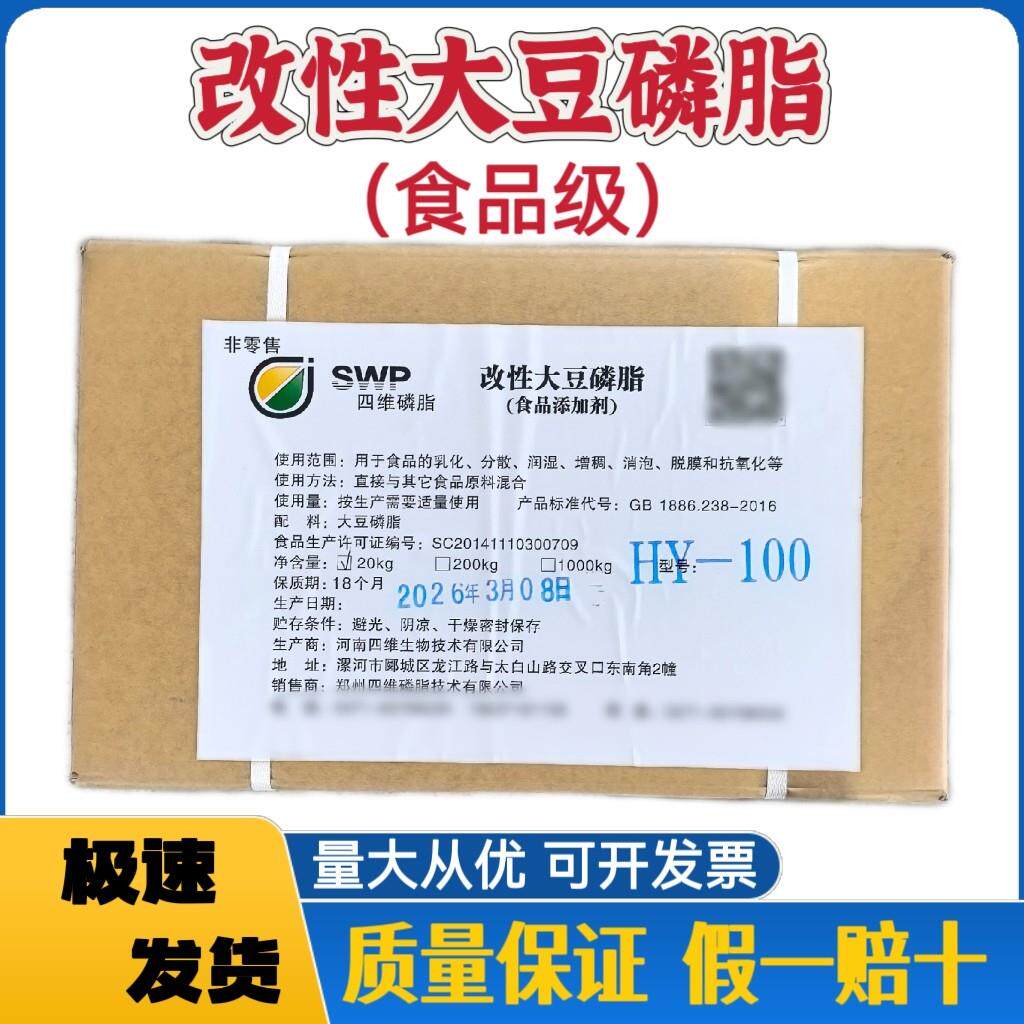 食品级改性大豆磷脂 食用大豆磷脂粉末 大豆卵磷脂 营养强化剂