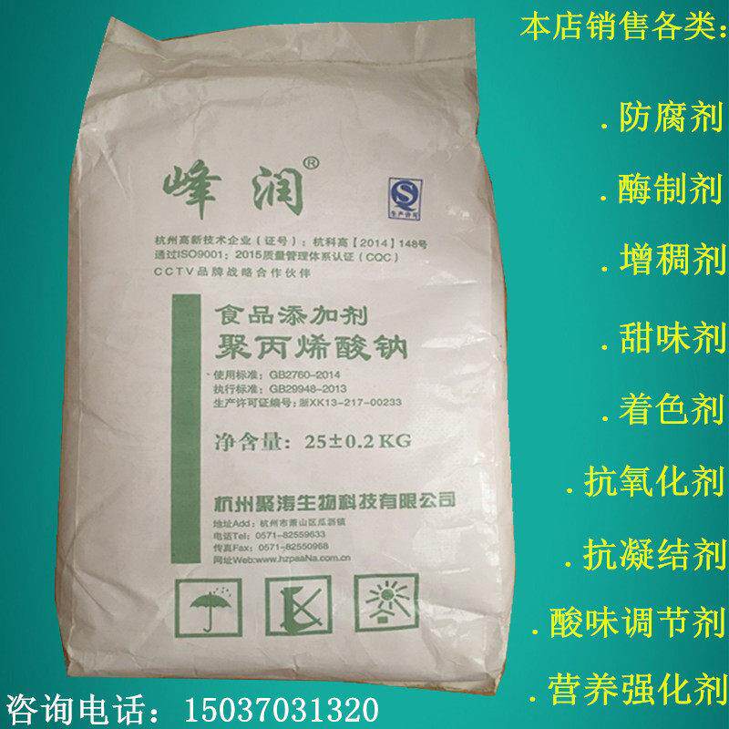 聚丙烯酸钠食品级面粉增筋剂 面粉改良剂 增稠剂 稳定剂1000g包邮