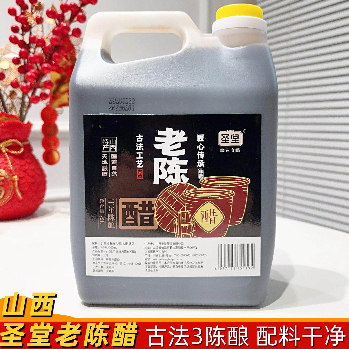 长治特产南天贡圣堂山西正宗老陈醋直接喝家食用纯粮0添加剂5度2L
