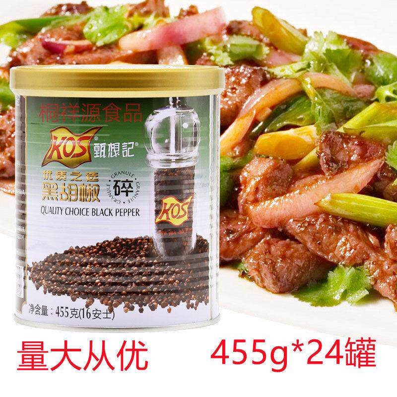 KOS甄想记钻石黑胡椒碎455g*24原装黑椒牛扒黑椒炒面日式整件包邮
