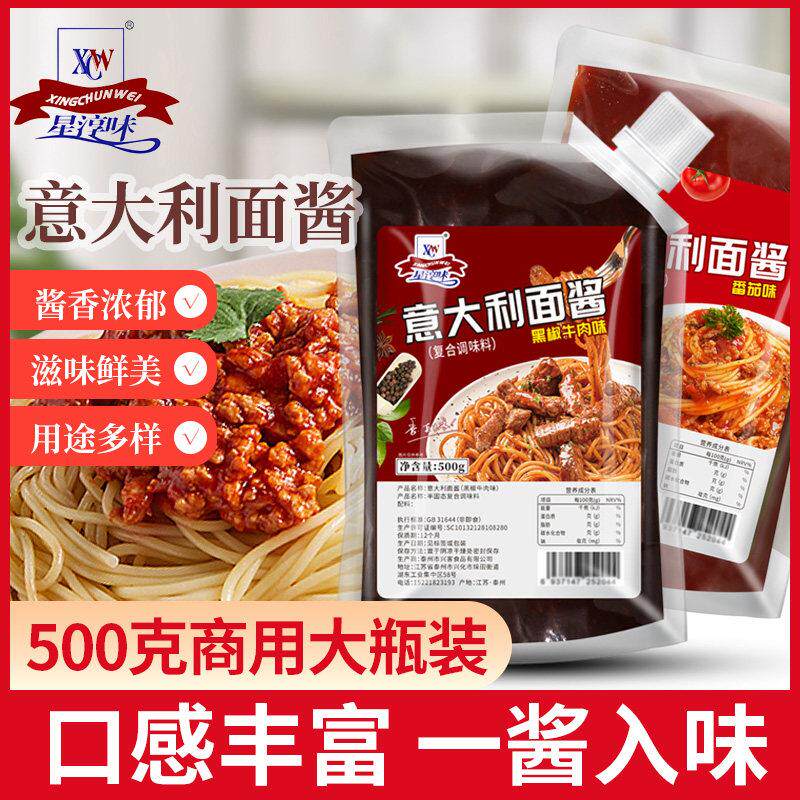 星淳味意大利面酱番茄牛肉酱黑椒牛柳酱奶油培根意面酱即食拌面酱
