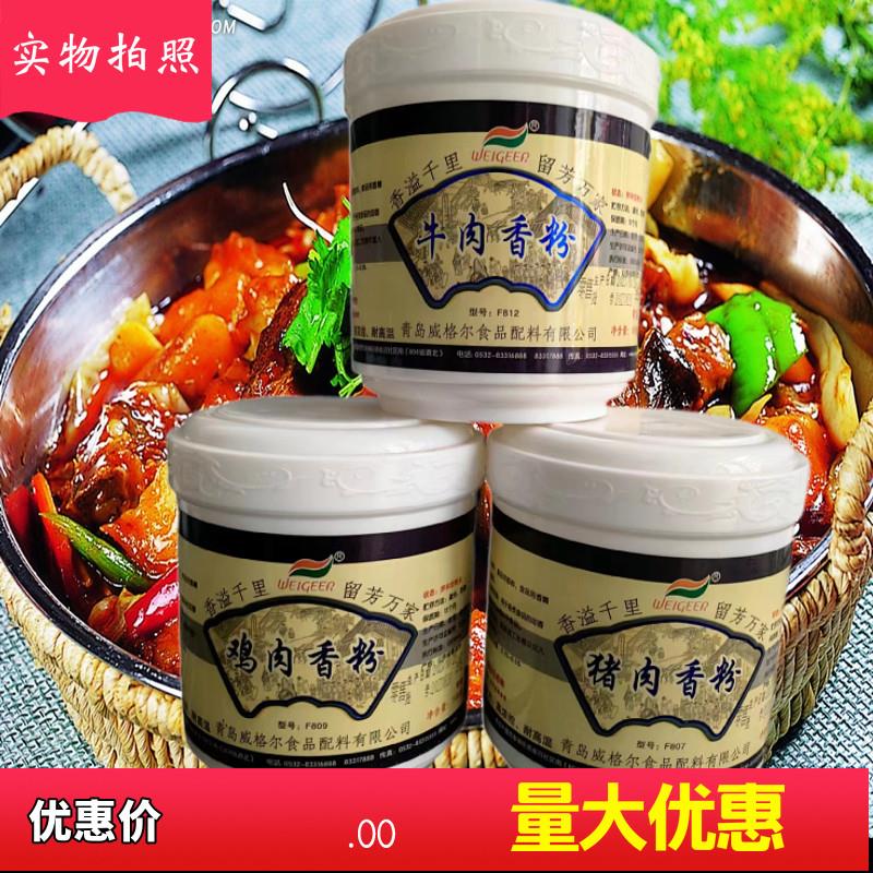威格尔牛肉香粉鸡肉香粉猪肉香粉鸡肉香精牛肉粉末精粉猪肉香精
