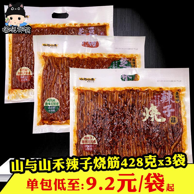 山与山禾辣子烧筋428gx3袋童年怀旧辣条芝麻烧筋大袋辣丝稞间零食