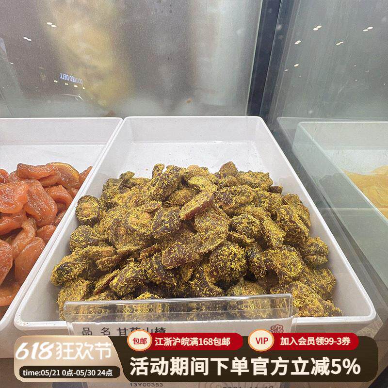 酱子代购 上海美食食品商店奕森桃肉果脯蜜饯乌梅黄桃干休闲零食