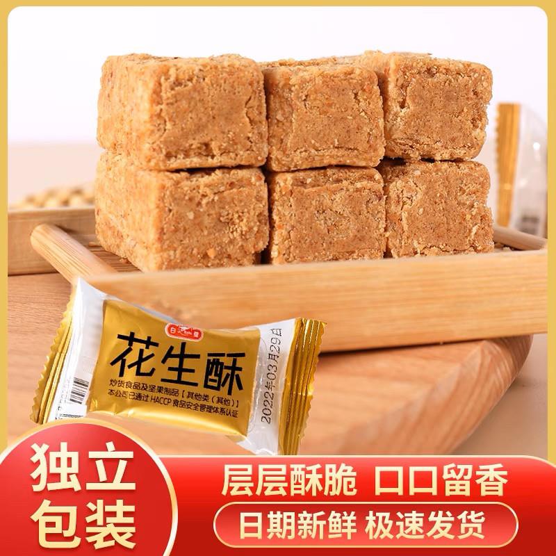 厦门特产花生酥独立小包装花生贡糖酥糖零食特产传统糕点心零食