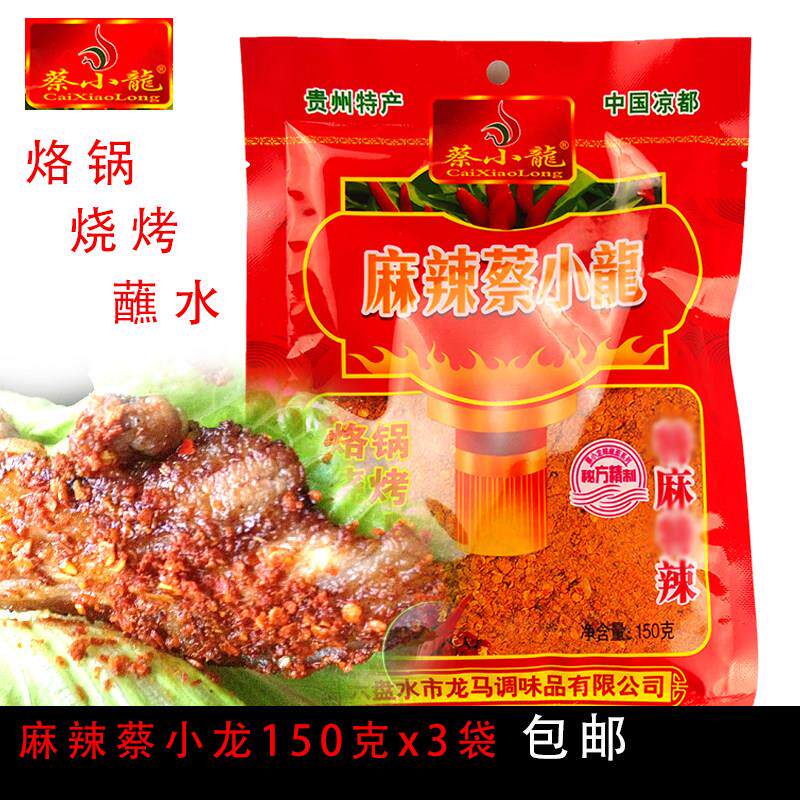 贵州六盘水麻辣蔡小龙麻辣五香烧烤烙锅蘸水辣椒面150克x3袋包邮