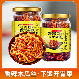 龙老师香辣木瓜丝广西木瓜条酱菜咸菜腌菜农家下饭菜 280gx1瓶
