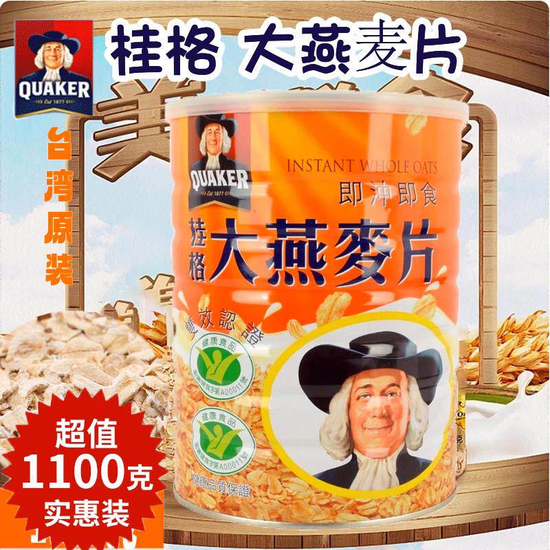 台湾桂格大燕麦片1100g 进口免煮代餐原味即冲即食健康营养早餐粥