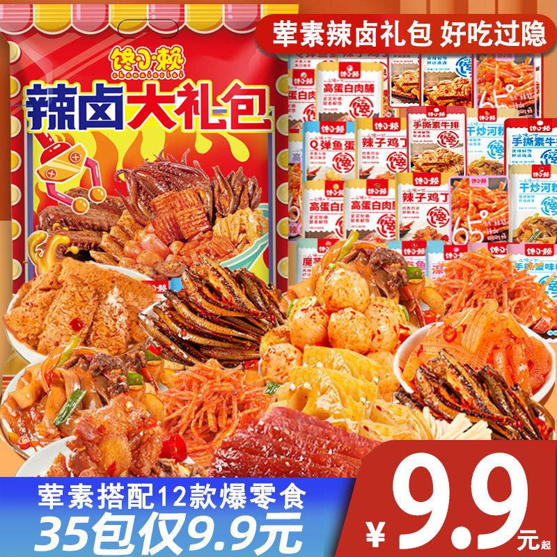 【到手35包】辣卤零食大礼包熟食肉食麻辣解馋充饥夜宵小吃