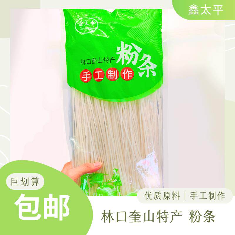 鑫太平林口奎山特产粉条袋装500g手工制作马铃薯粉条圆条细粉