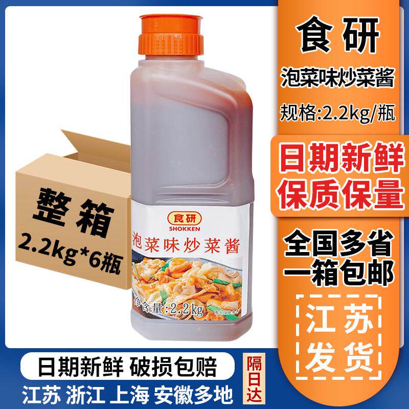 食研泡菜味炒菜酱2.2kg*6瓶 泡菜酱泡菜火锅炒饭日式料理火锅整箱