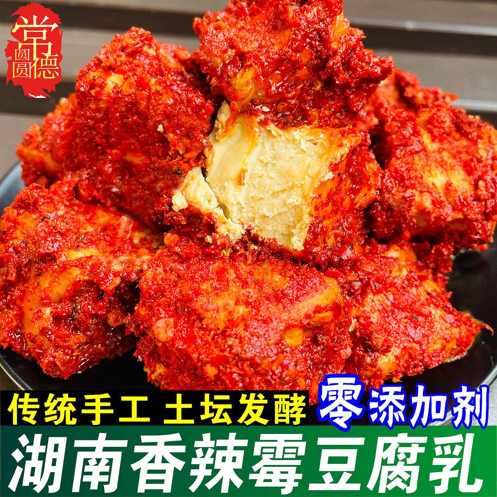 纯手工香辣豆腐乳正宗湖南特产农家自制常德传统麻辣霉豆腐下饭菜