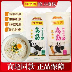 陈克明筋细圆玉带1000g挂面面条细面宽面速食早餐面强力劲道
