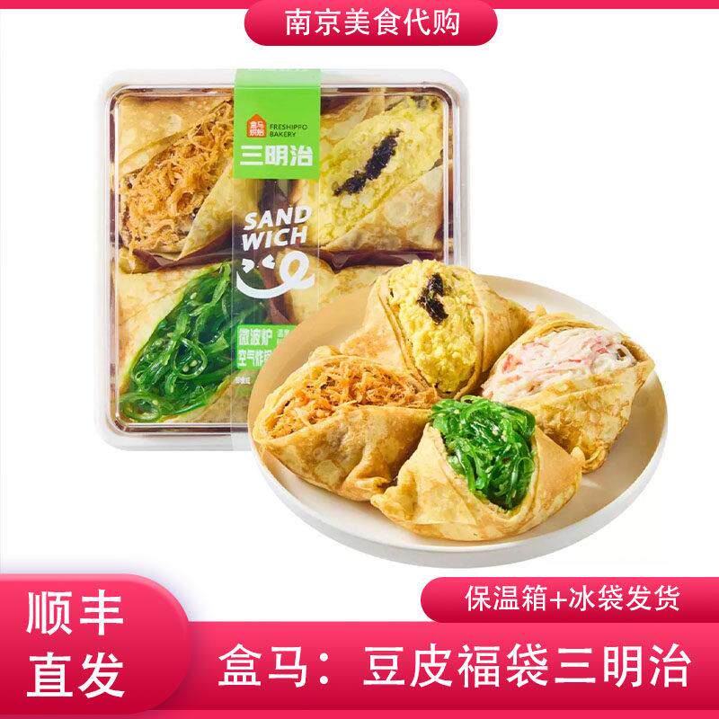 代购盒马鲜生 豆皮福袋三明治260g烘焙面包南京传统美食网红小吃