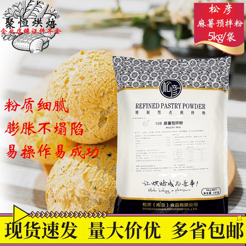 松彦108麻薯面包预拌粉Q弹韩式糕点粉5kg台式麻薯预拌粉烘焙原料