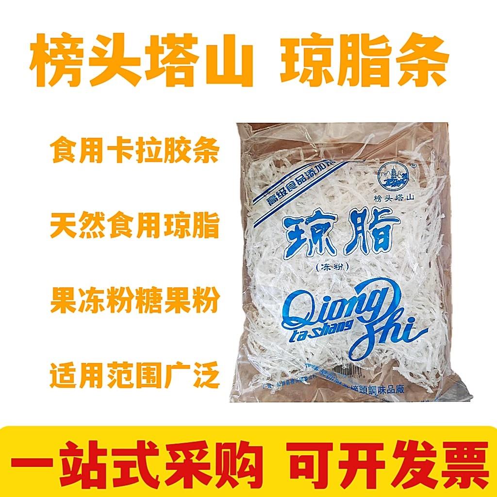 食品级琼脂条粉食用寒天粉增稠稳定琥珀糖材料果冻粉透明卡拉胶条