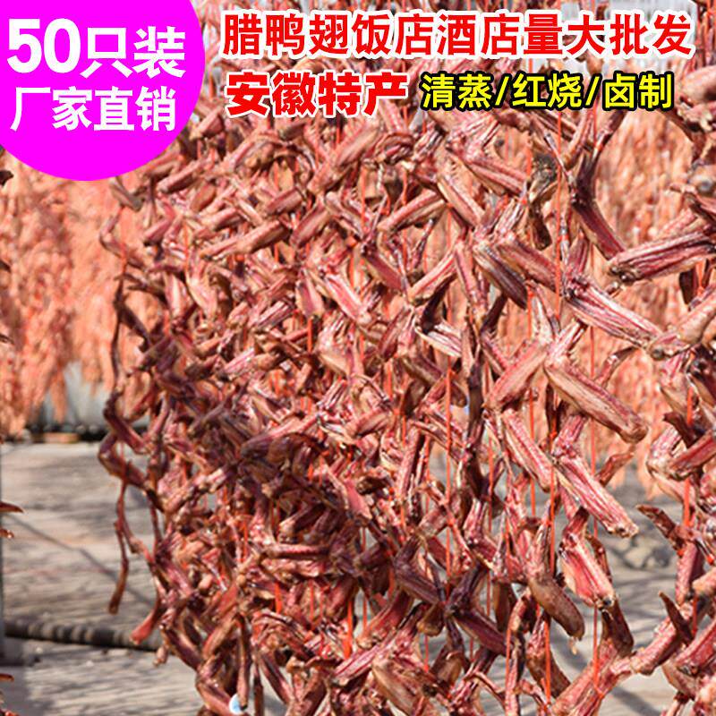 腊鸭翅50只安徽宣城特产农家手工腌制腊鸭翅日晒腊鸭翅腊味