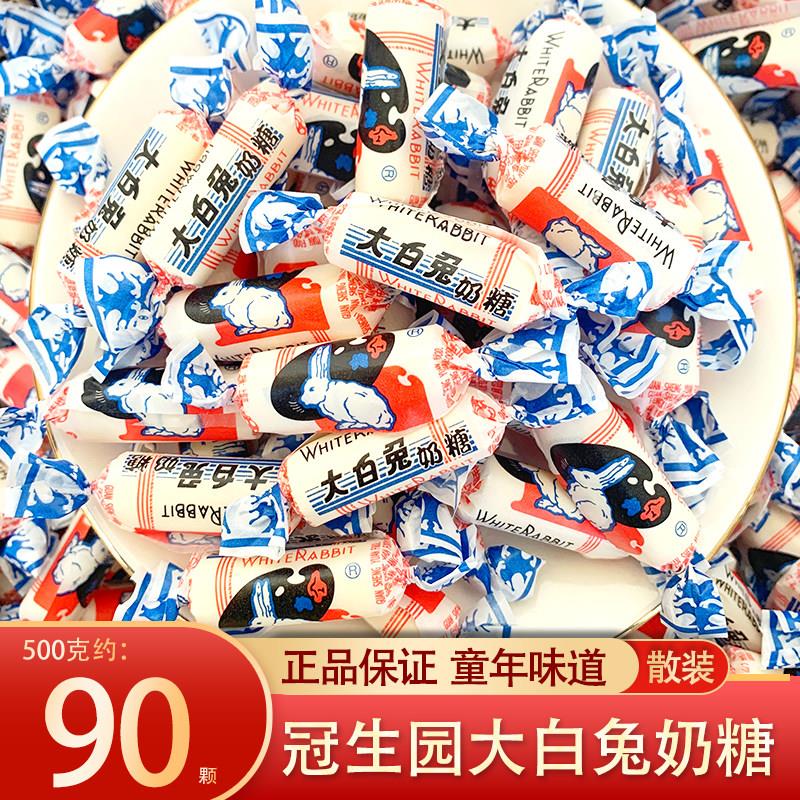 正品大白兔奶糖500g散装原味正宗上海冠生园结婚庆喜糖果零食包邮