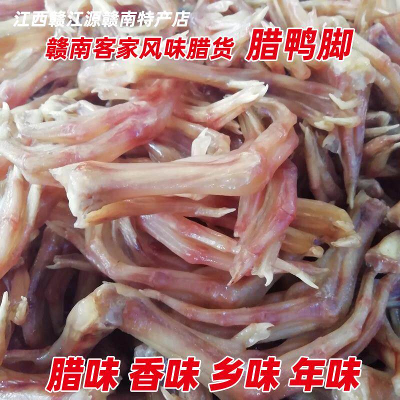 江西赣南特产 板鸭腊货 腊鸭脚500g鸭外五件年货腊味腊鸭爪包邮