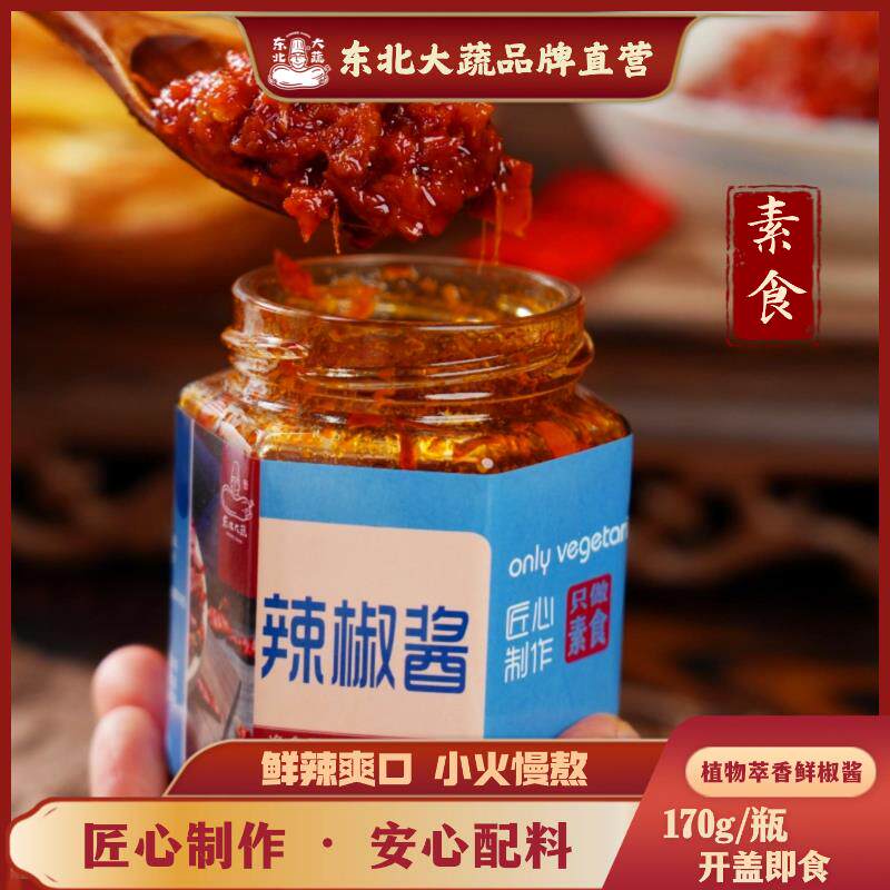 东北大蔬鲜辣椒酱下饭酱素食配菜拌饭酱拌面酱