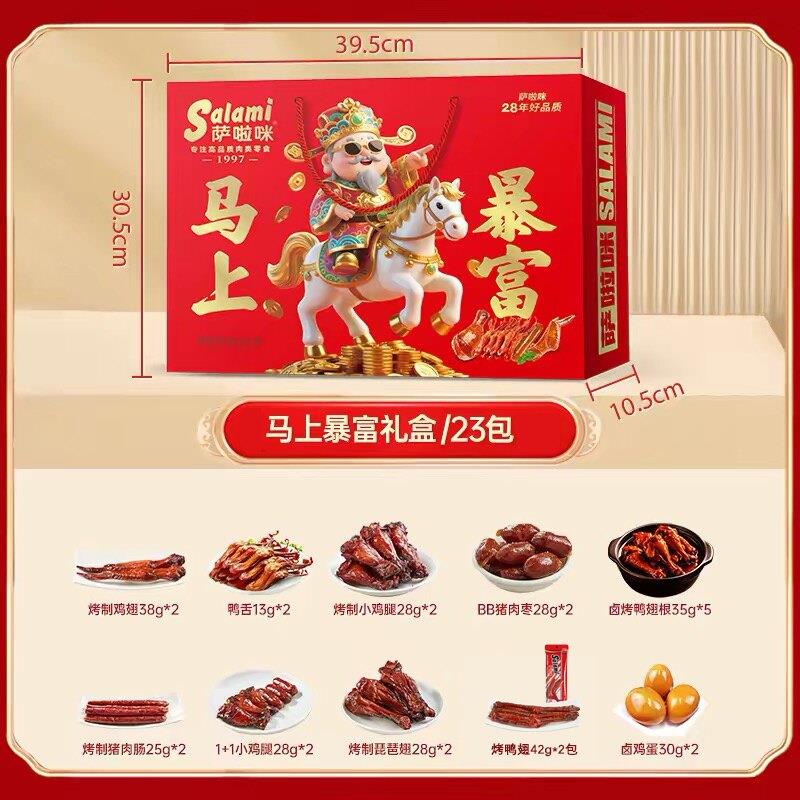 萨啦咪礼盒零食大礼包节日送礼食品伴手礼萨啦咪过节送人鸡翅礼盒