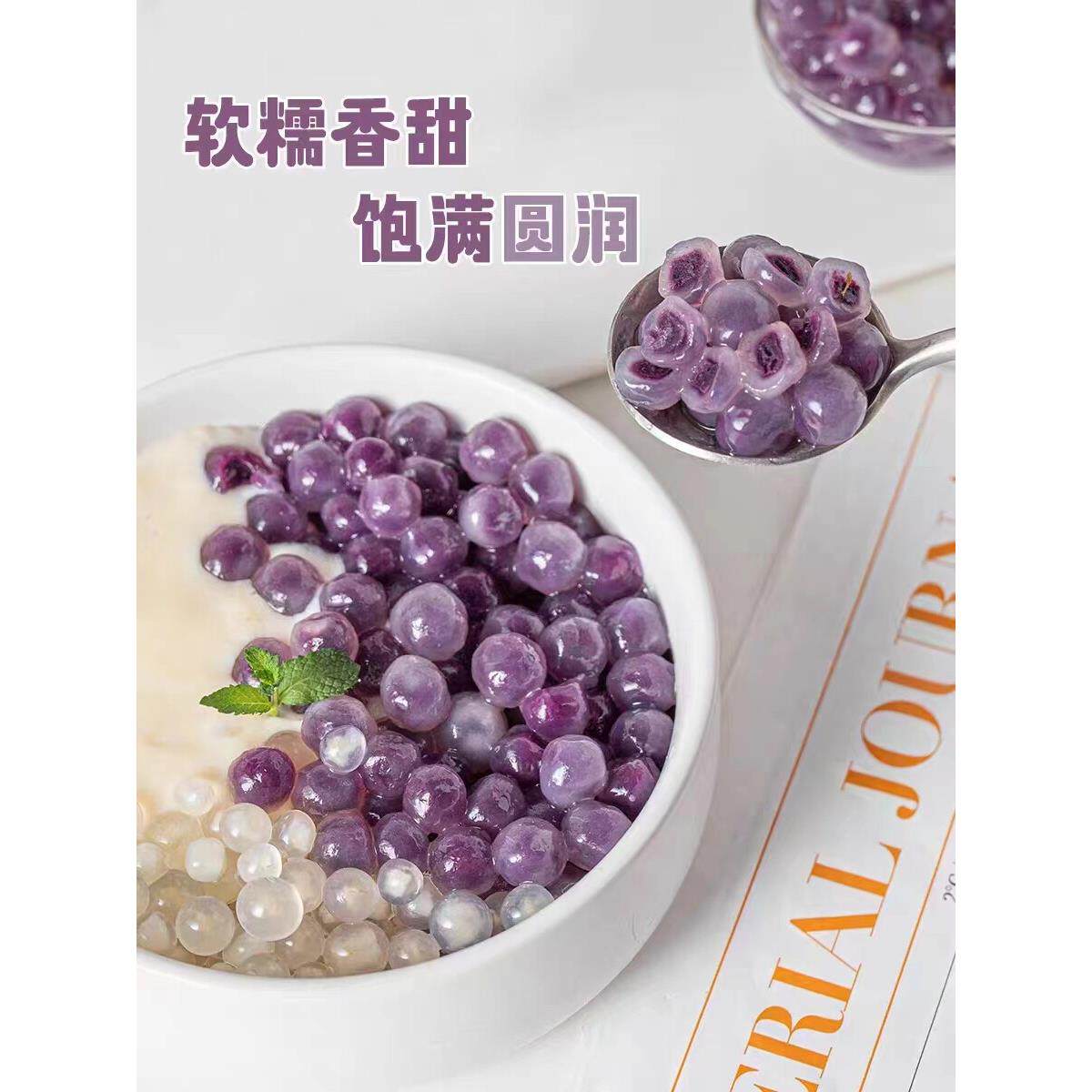快煮紫薯包心龙珠500g 紫薯夹心珍珠粉圆芋圆商用奶茶店专用原料