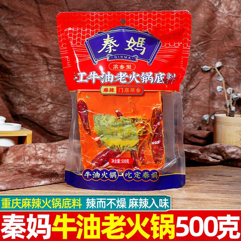 秦妈老火锅底料500g袋重庆牛油串串锅底麻辣红油火锅底料餐饮商用