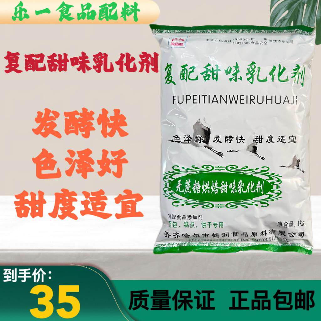 鹤润牌复配甜味乳化剂 无蔗糖烘焙甜味乳化剂低糖面包糕点饼干1kg