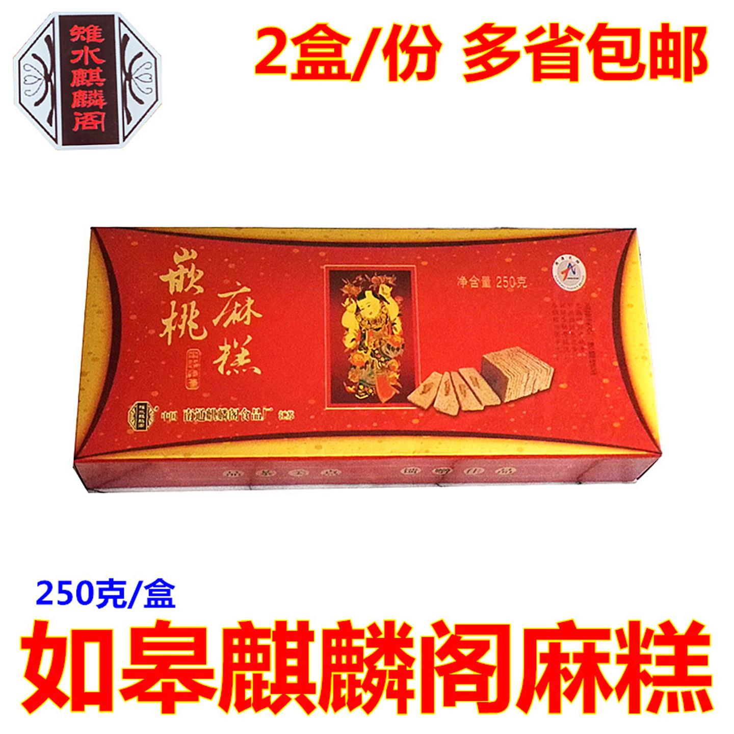 如皋特产麒麟阁麻糕核桃糕传统糕点芝麻酥糖零食手工点心6盒包邮