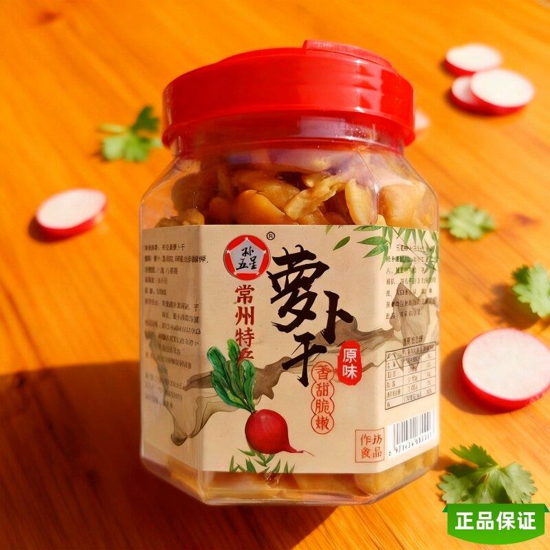 常州特产孙五星五香原味萝卜干美食下饭菜酱菜咸菜小菜伴手礼泡菜
