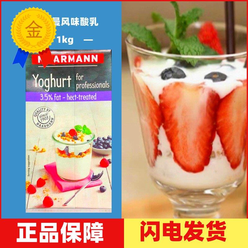 德国进口纳尔曼风味酸乳1kg厨用酸奶蛋糕打发烘培整箱12盒商用