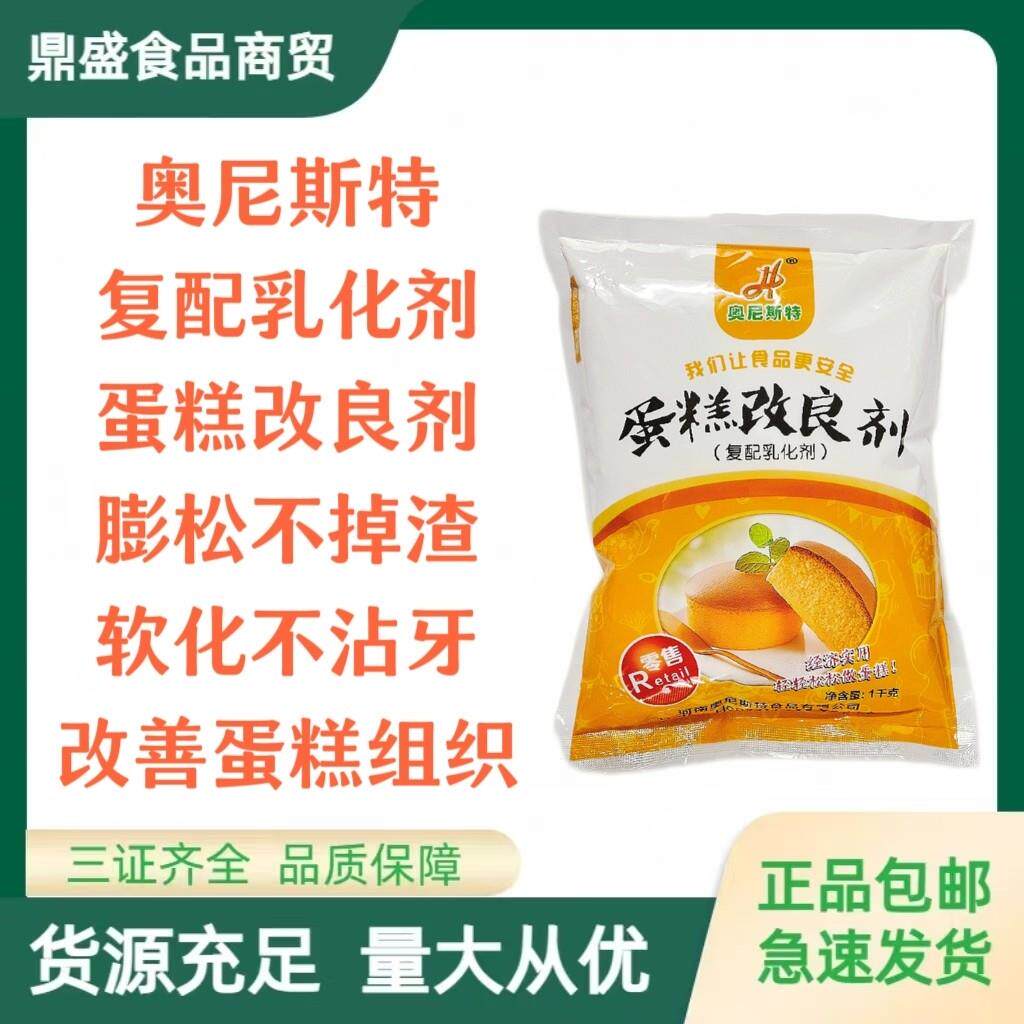 蛋糕改良剂柔软细腻蓬松不掉渣保湿蛋糕糕点烘焙原料复配乳化剂